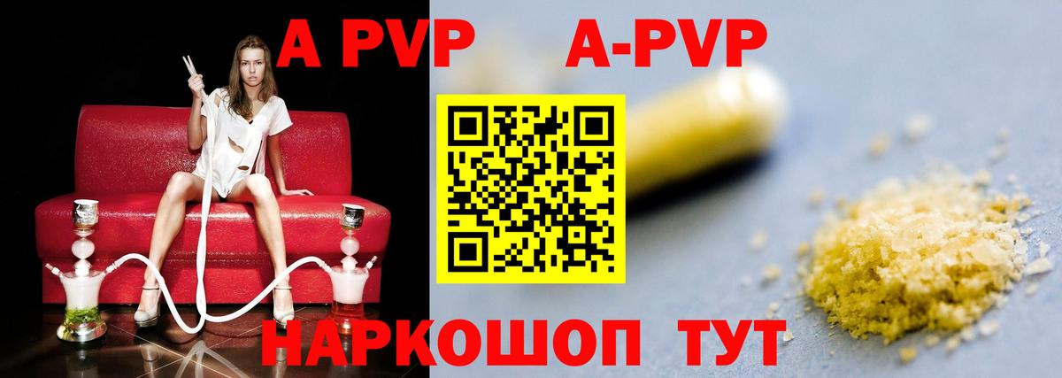 А ПВП  Alpha PVP Соль  Вход с VPN  как найти закладки  APVP кристаллы  Чебаркуль  A-PVP Соль 