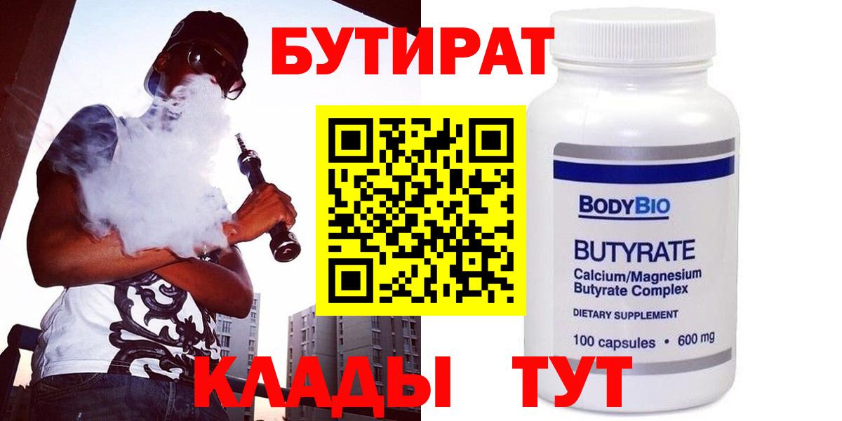 Бутират вода Чебаркуль