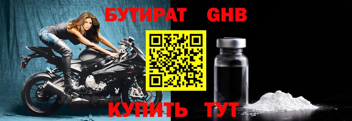 Бутират 99%  Вход с VPN  Чебаркуль 