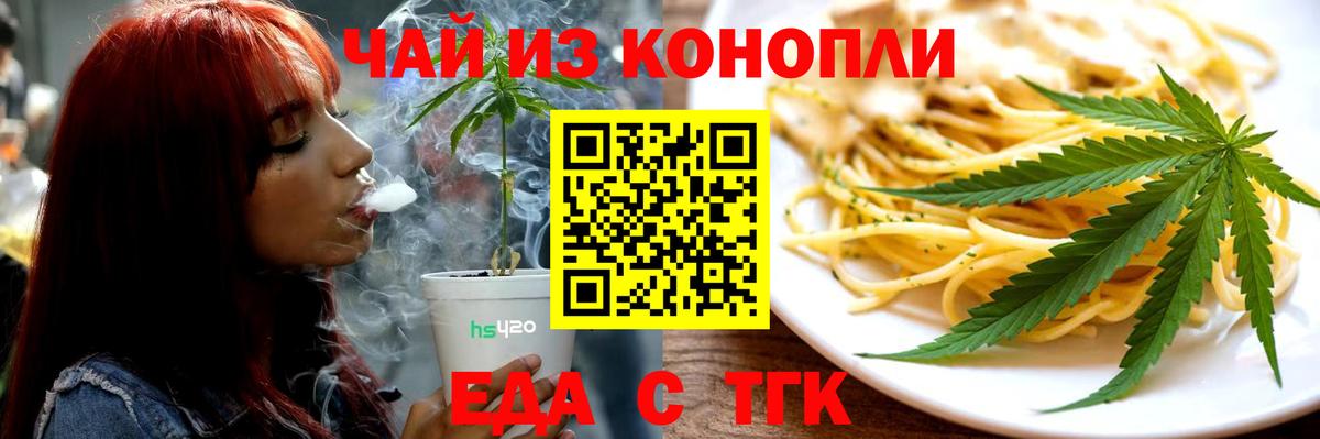 Чебаркуль  Еда ТГК марихуана  Вход с VPN 