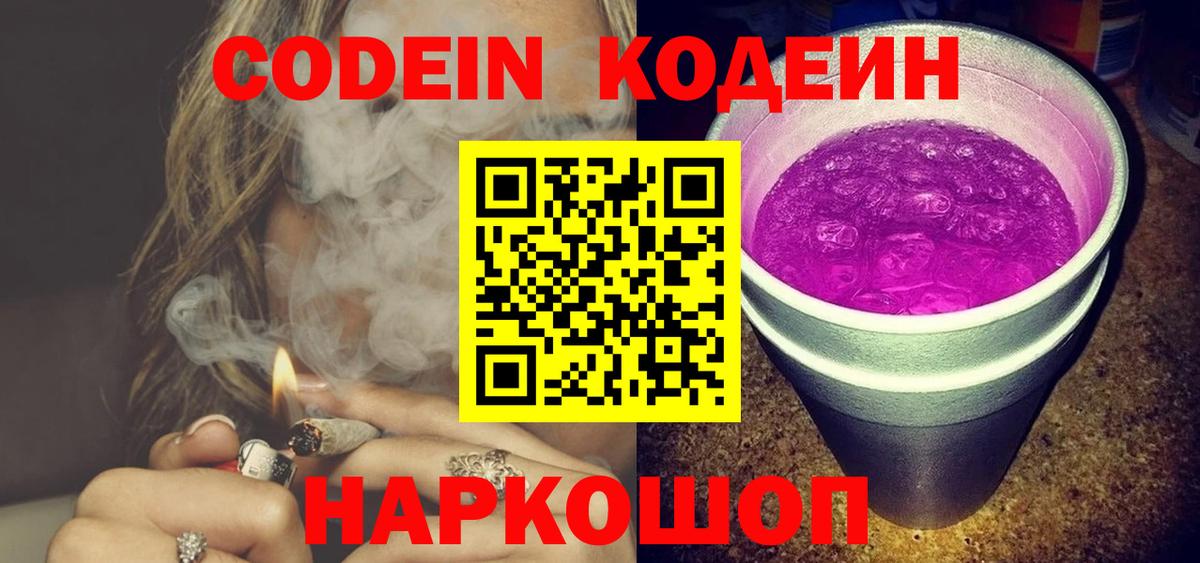 Codein напиток Lean (лин) Чебаркуль