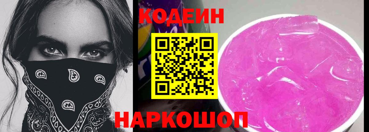 Чебаркуль  Кодеин Purple Drank  Вход с VPN  Кодеин Purple Drank 