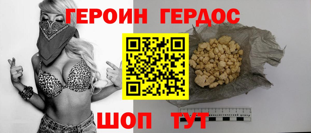 ГЕРОИН белый  Вход с VPN  Чебаркуль 