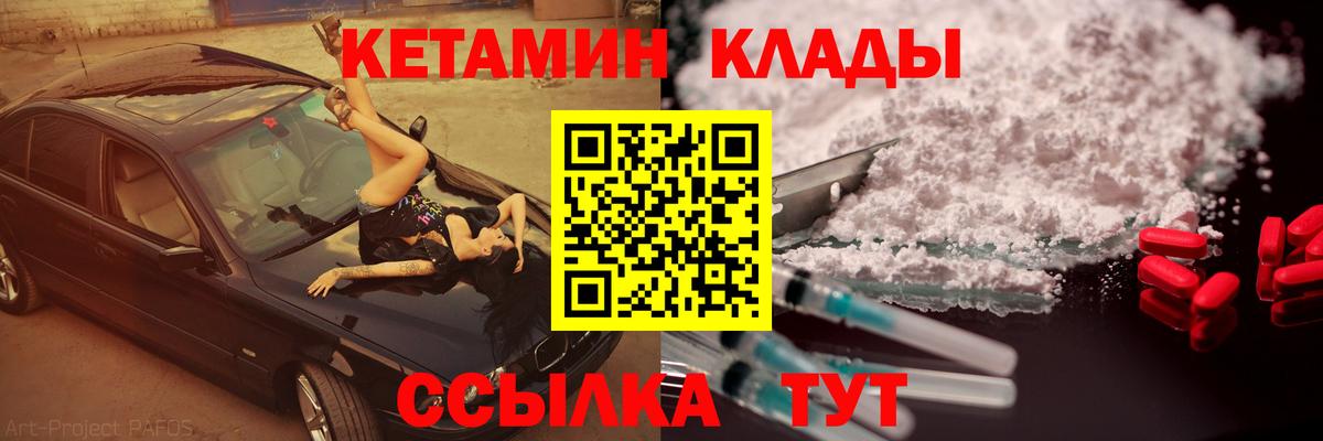 Чебаркуль  КЕТАМИН ketamine  Вход с VPN 