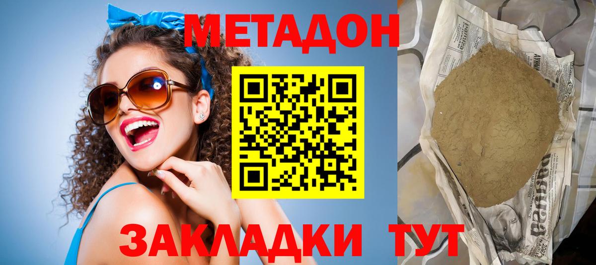 МЕТАДОН methadone  Вход с VPN  Чебаркуль 