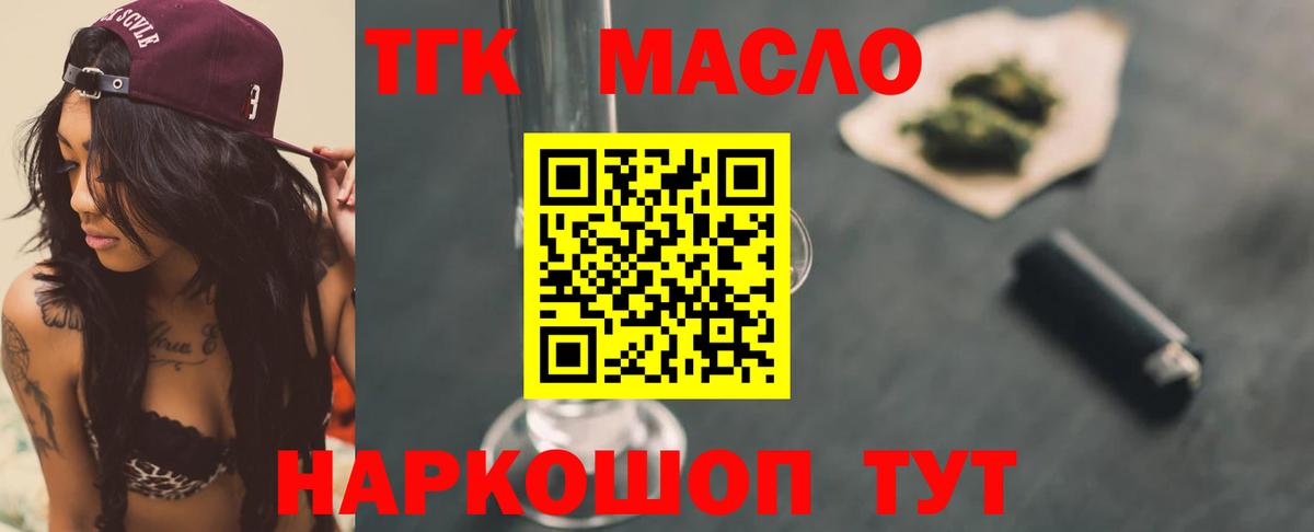 Дистиллят ТГК вейп с тгк Чебаркуль